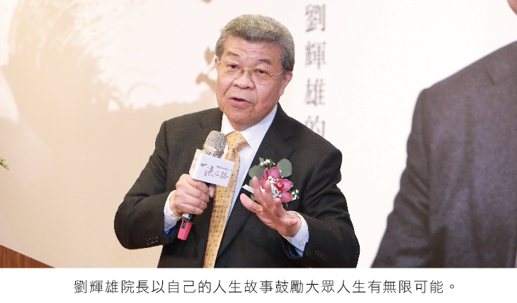 劉輝雄 院長 「一流之路 劉輝雄的醫道人生」新書發表 劉輝雄