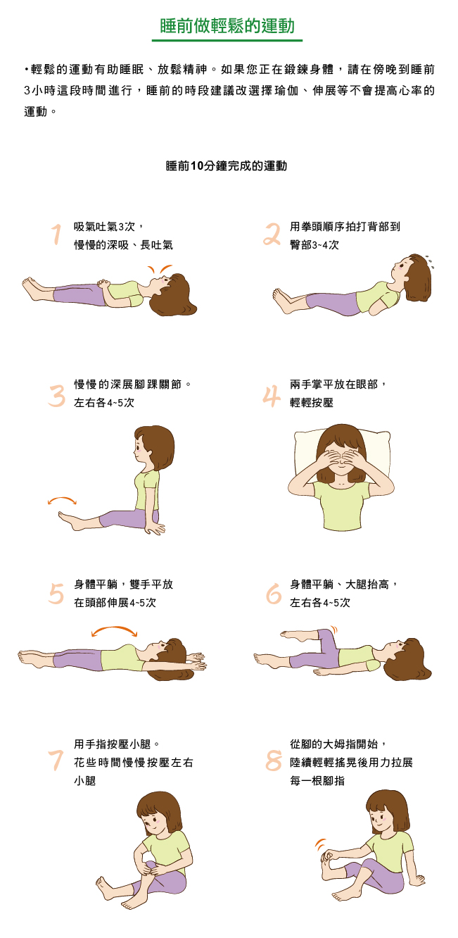 幫助睡眠的瑜伽運動