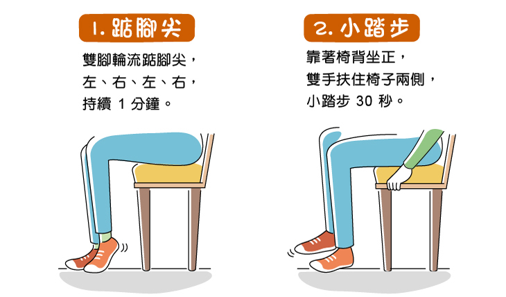 小運動 坐著輕鬆瘦 踮腳尖 小踏步