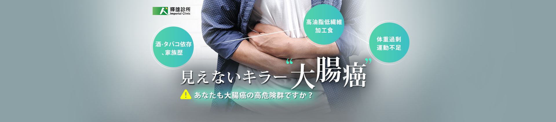 見えないキラー大腸癌