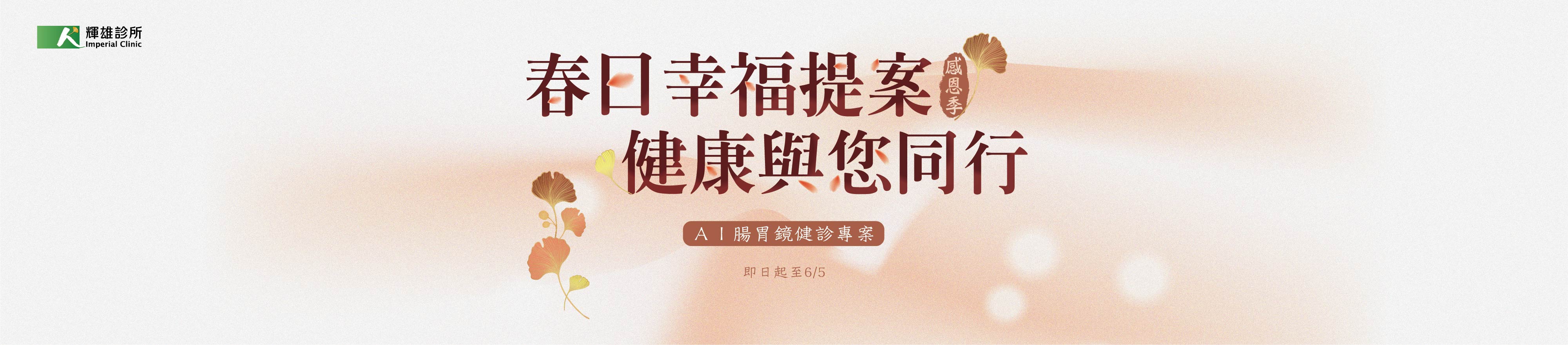 「感恩季」健診專案實施中